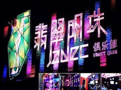 鹤壁市哪里荤的KTV男模女漂亮多-翡翠明珠KTV好玩会所体验