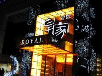 鹤壁市高档KTV妹子质量哪家好-皇家壹号KTV高档娱乐体验