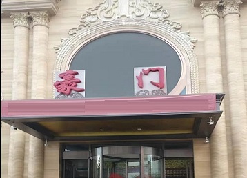 鹤壁市哪个KTV少爷最好玩-豪门国际KTV消费少爷服务点评